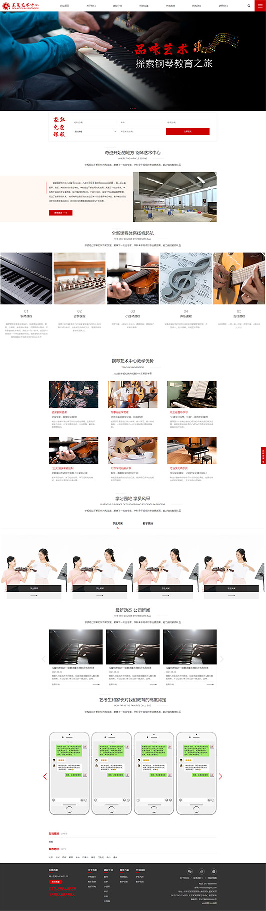 阿坝钢琴艺术培训公司响应式企业网站